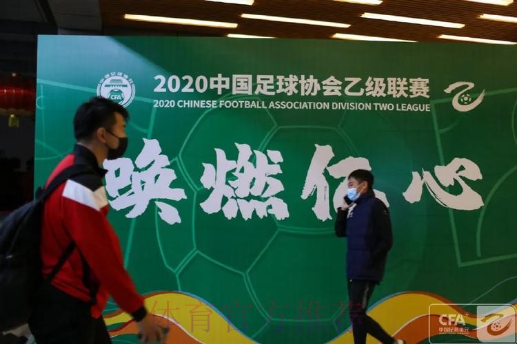 唤燃亿心 - 前路漫漫亦灿灿 2020中乙联赛回顾