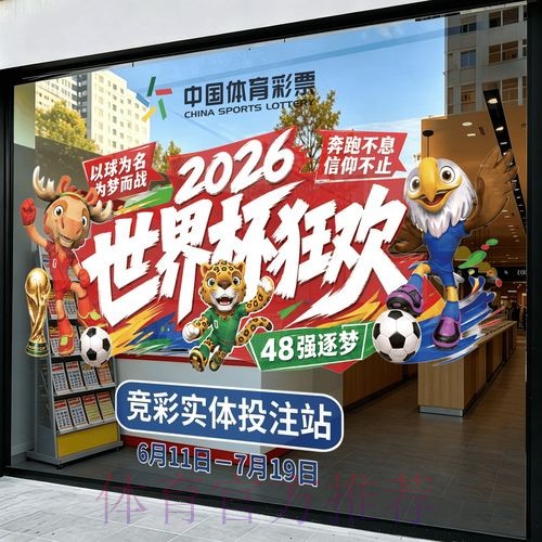 2026世界杯竞猜开户